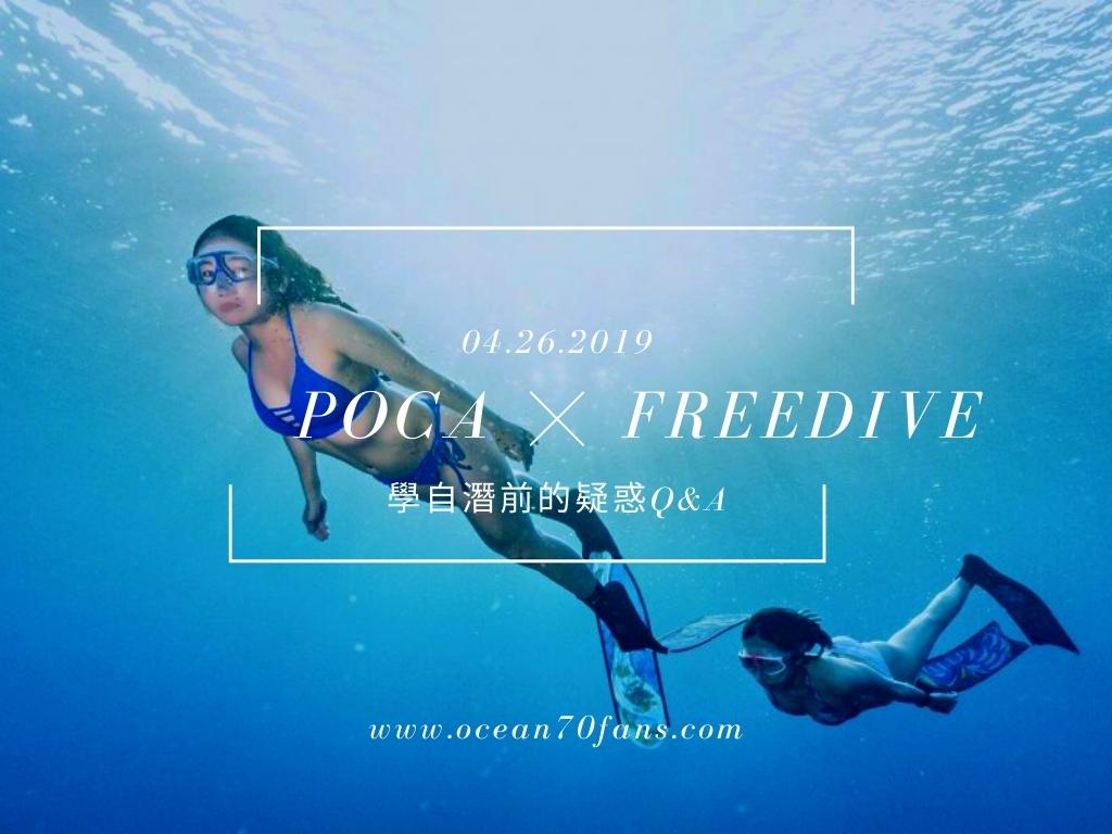 【自潛紀錄】嗨＊我波卡｜自由潛水 學自潛前的疑惑Q&A